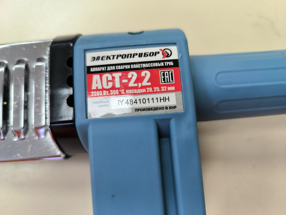 Паяльник полипропилена Электроприбор АСТ-2.2