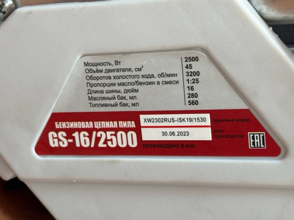 Бензопила Optima GS-16/2500