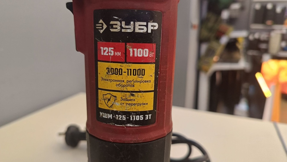 Угловая шлифмашина Зубр УШМ-125-1005