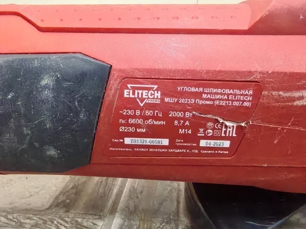 Угловая шлифмашина Elitech МШУ 2023Э;