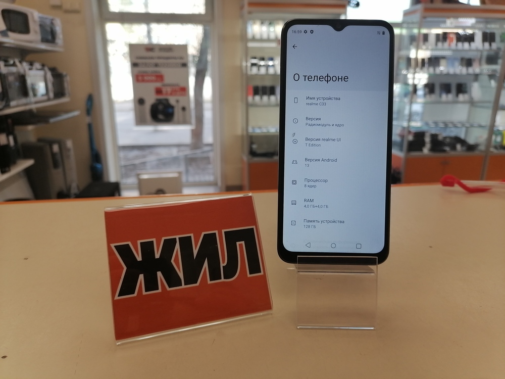 Смартфон Realme C33 4/128