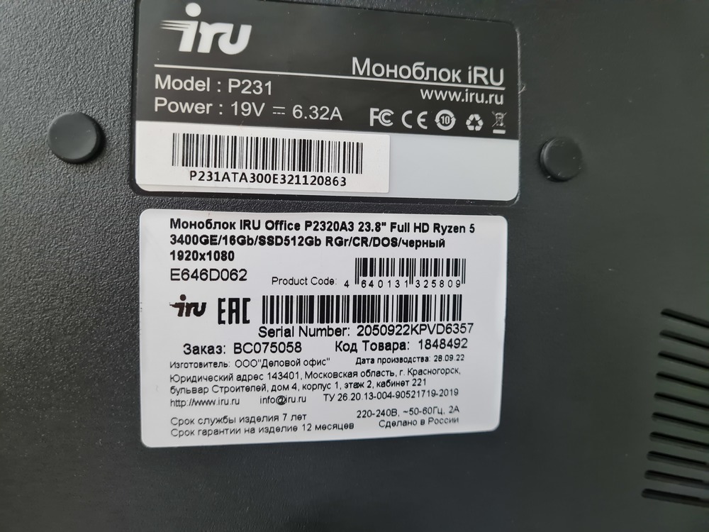 Моноблок IRU; Ryzen 5 PRO 3400GE, Radeon RX Vega 11, 16 Гб, 512 GB, Нет