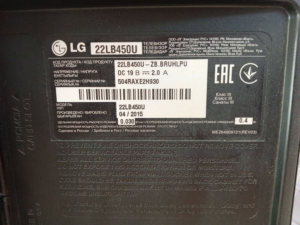 LED Телевизор LG 22LB450U