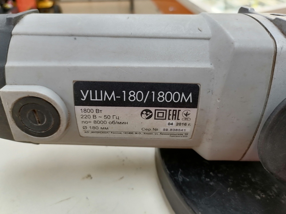 УШМ (Болгарки) Интерскол УШМ-180/1800М;