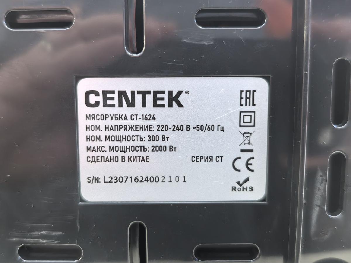 Мясорубка Centek CT-1624