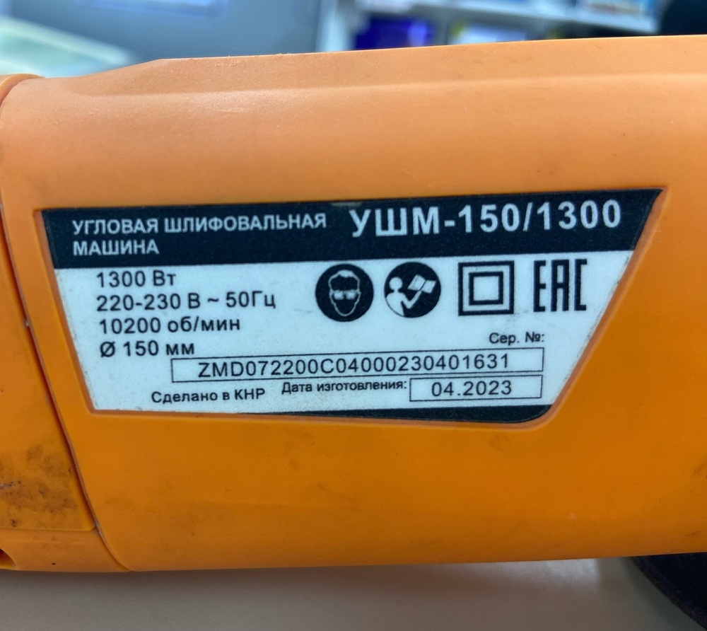 Угловая шлифмашина Вихрь УШМ-150/1300