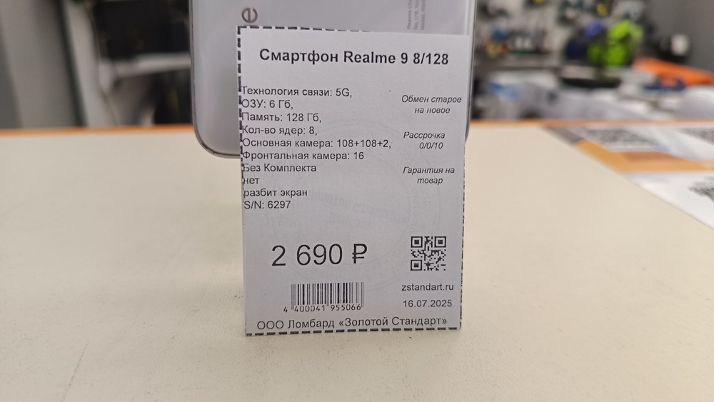 Смартфон Realme 9 8/128