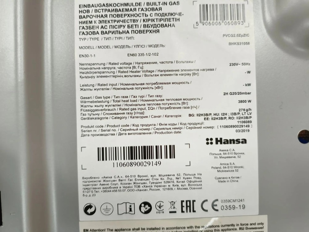 Встраиваемая газовая панель Hansa BHKS31058
