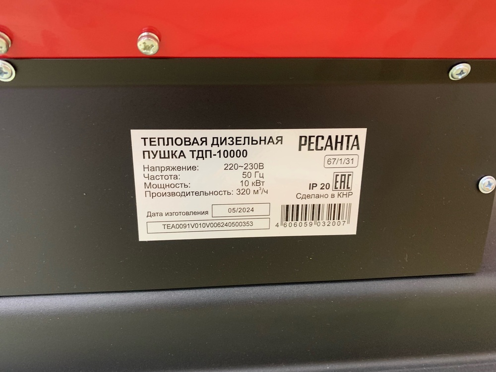 Тепловая пушка Ресанта ТДП 10000