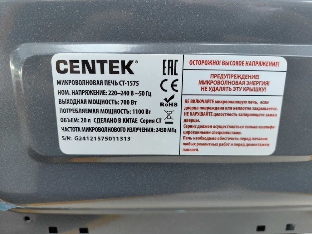 Микроволновая печь Centek CT-1575