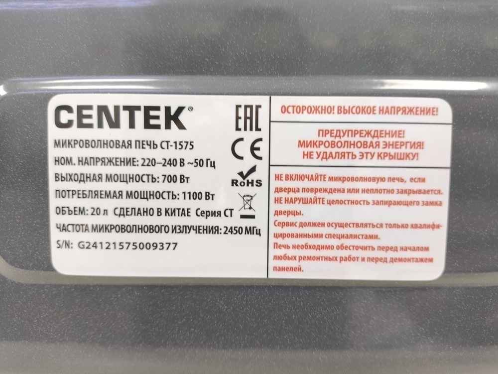 Микроволновая печь Centek CT-1575