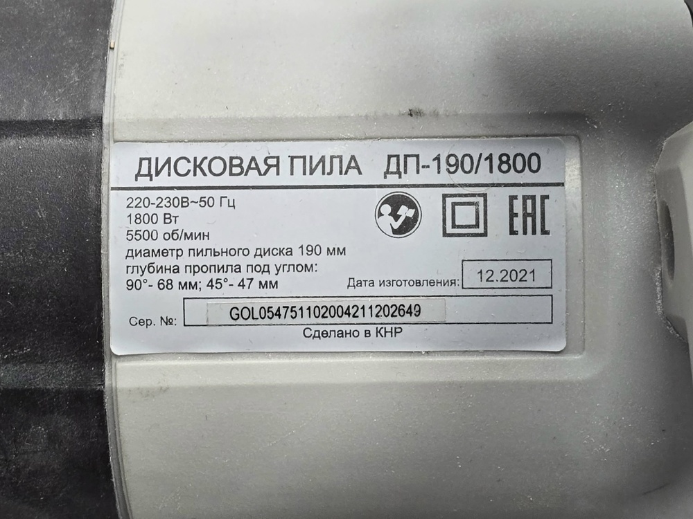 Дисковая пила Ресанта ДП-190/1800;