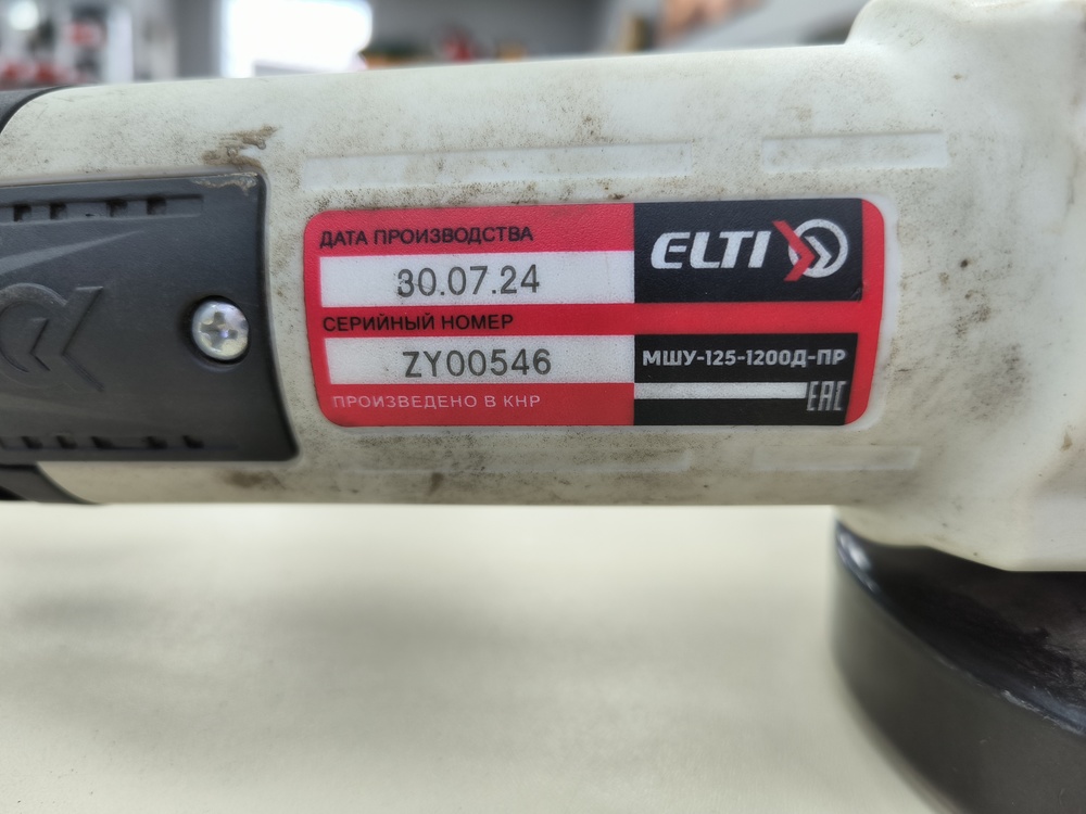 Угловая шлифмашина Elti МШУ-125/1200Д-ПР