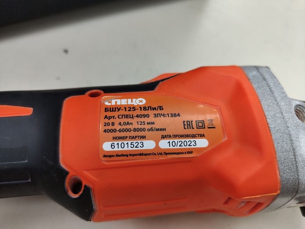 Угловая шлифмашина Спец БШУ-125-18ЛИ/Б