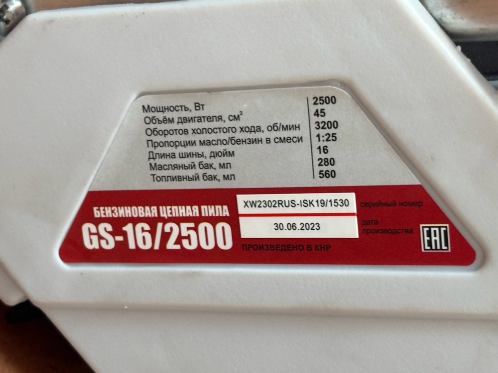 Бензопила Optima GS-16/2500