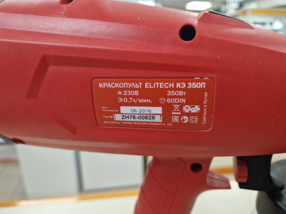 Электрический краскопульт Elitech КЭ 350П