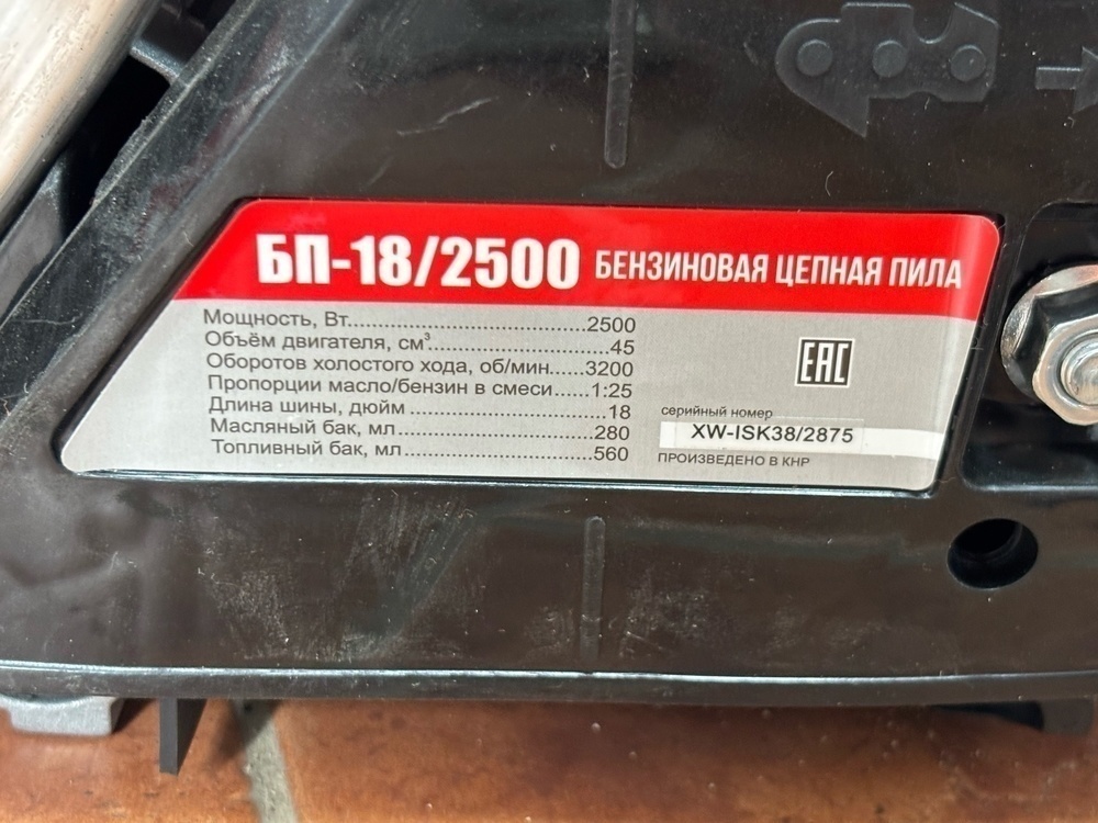 Бензопила Оптима БП-18/2500