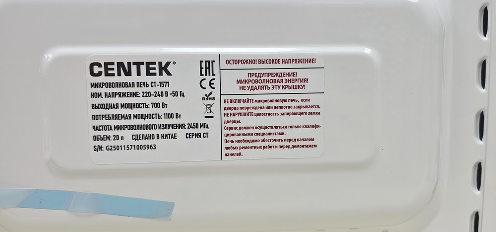 Микроволновая печь Centek CT-1571