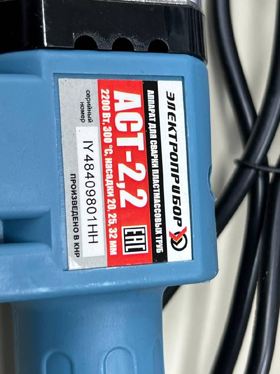 Паяльник полипропилена Электроприбор АСТ-2.2