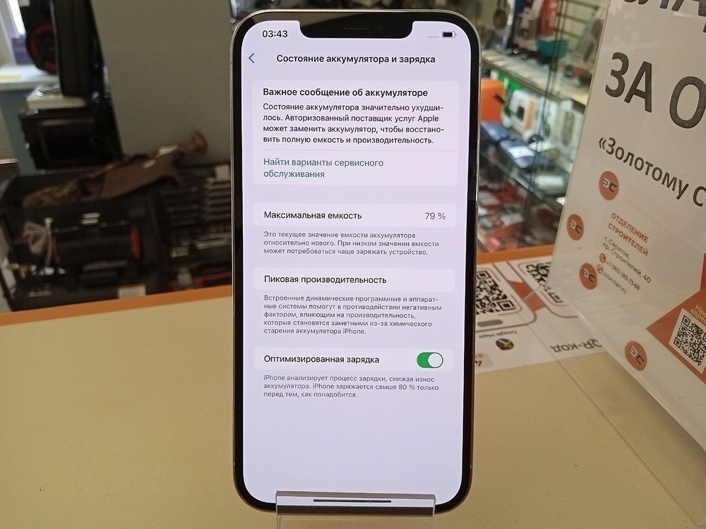 Смартфон Apple iPhone 12 Pro Max 256Gb