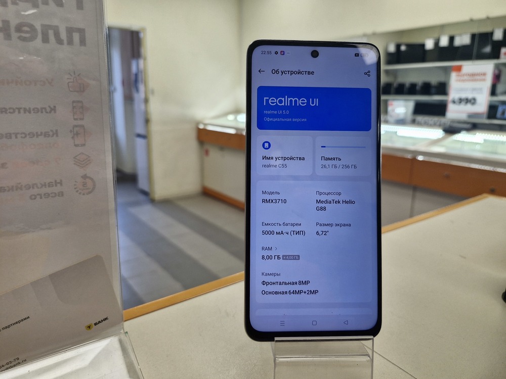 Смартфон Realme C55 8/256