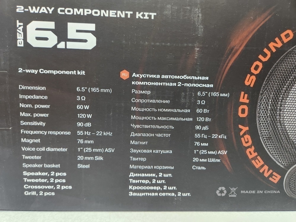 Автоакустика передняя AMP Beat 6.5