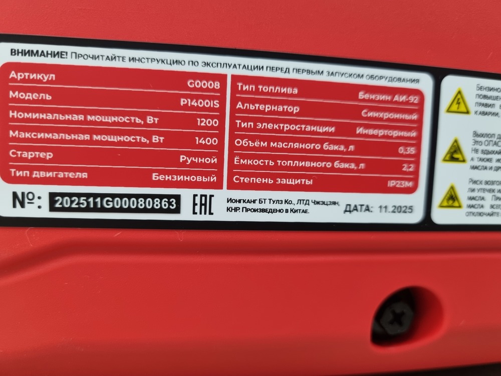 Инверторный бензиновый генератор Profipower P1400iS