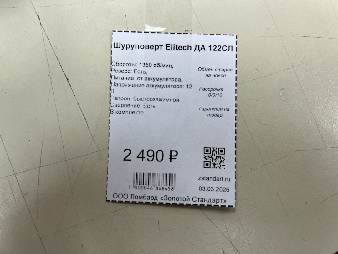 Шуруповерт Elitech ДА 122СЛ