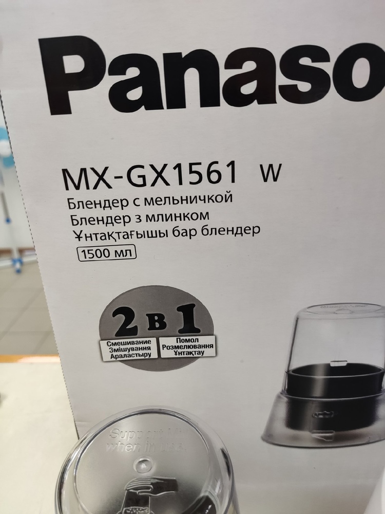 Блендер Panasonic MX-GX1561