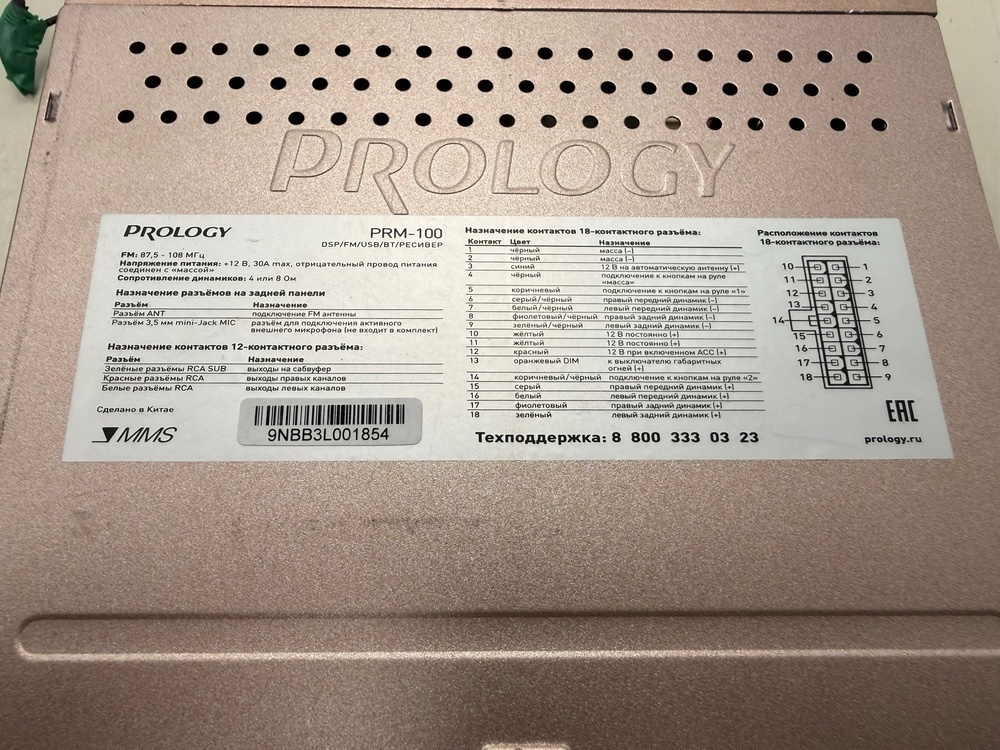 Автомагнитола Prology PRM-100