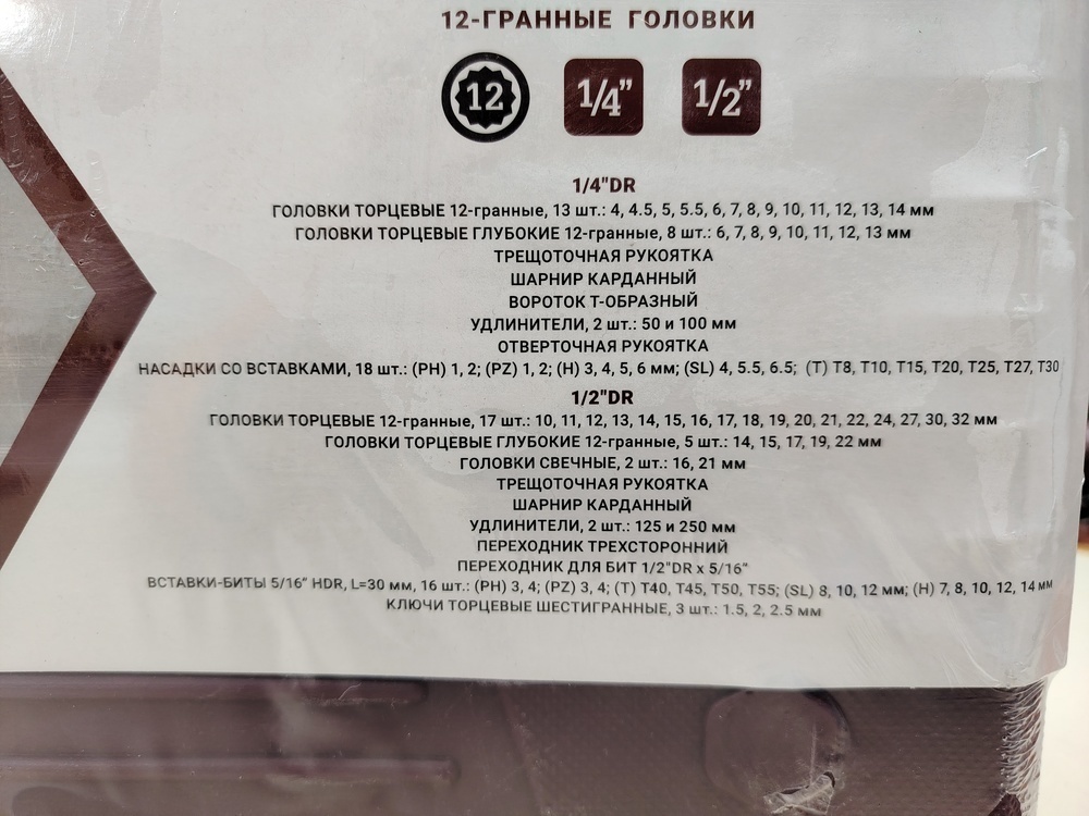 Набор инструментов Thorvik TS094 универсальный 1/4 1/2DR универсальный с головками 12-гранными