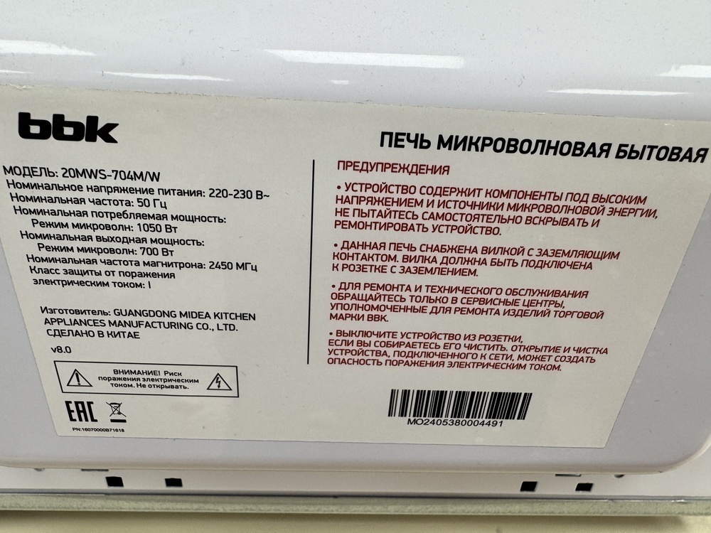 Микроволновая печь BBK 20MWS-704M/W