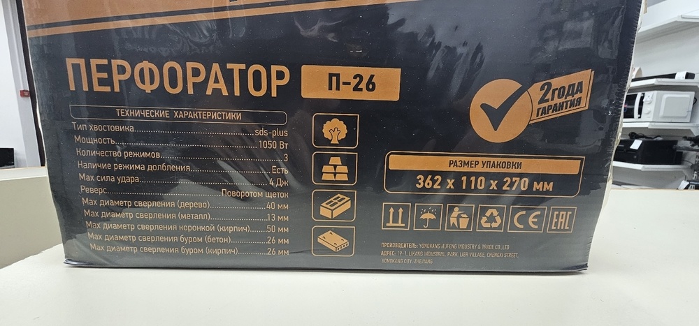 Перфоратор Энергопром П-26