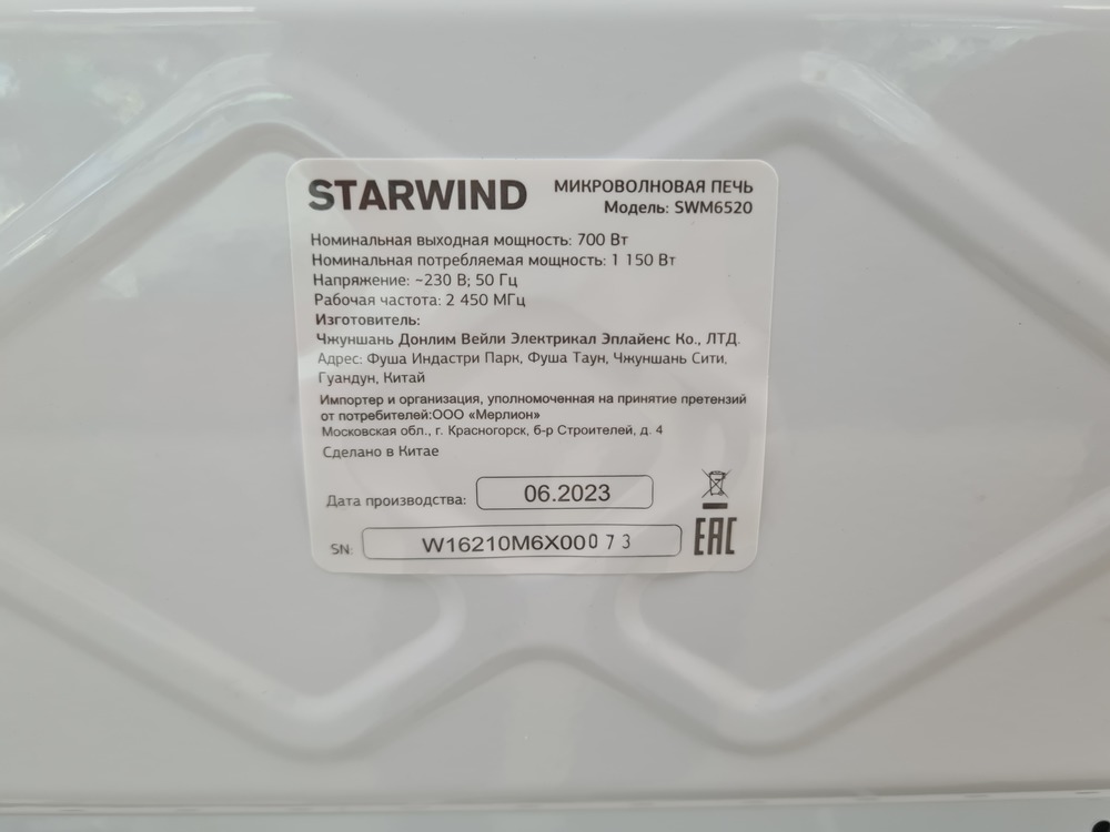 Микроволновая печь Starwind SWM6520