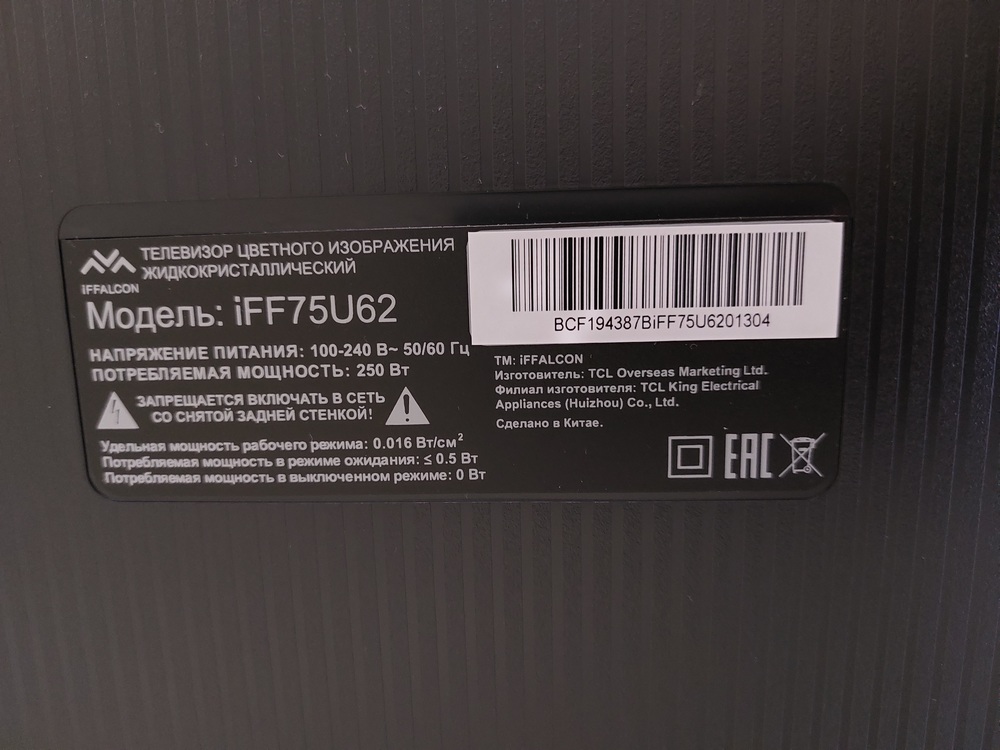 LED Телевизор iFFALCON 4K  IFF75U62