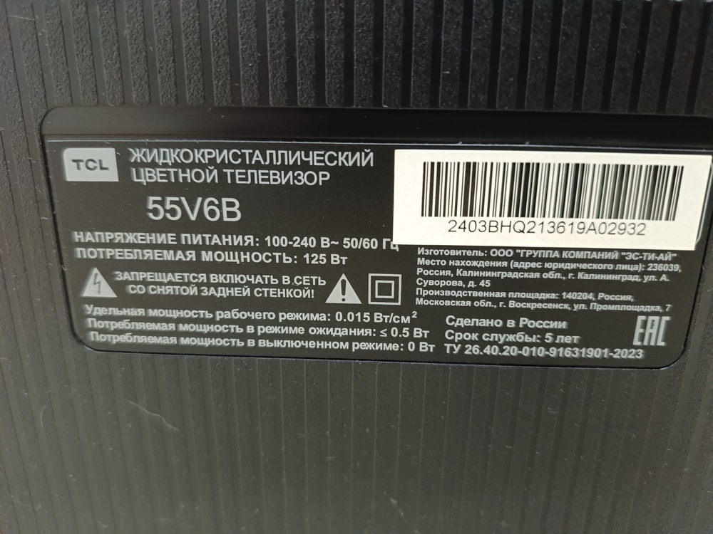 LED Телевизор TCL 55V6B
