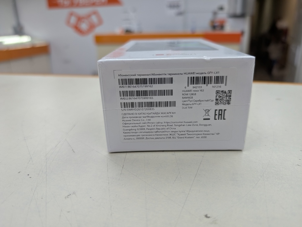 Смартфон Huawei Nova Y63 6/128