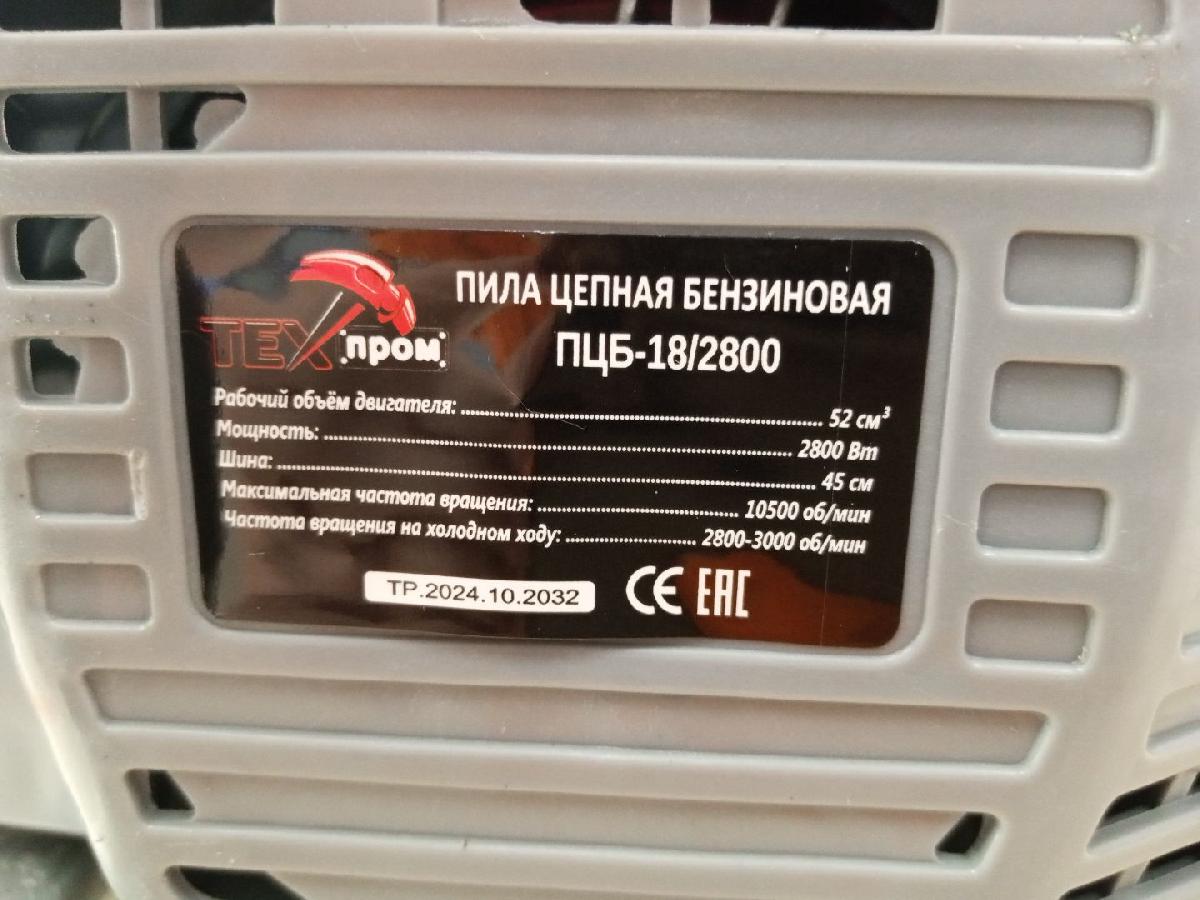 Бензопила Техпром ПЦБ-18/2800
