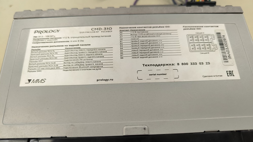 Автомагнитола Prology CMD-310