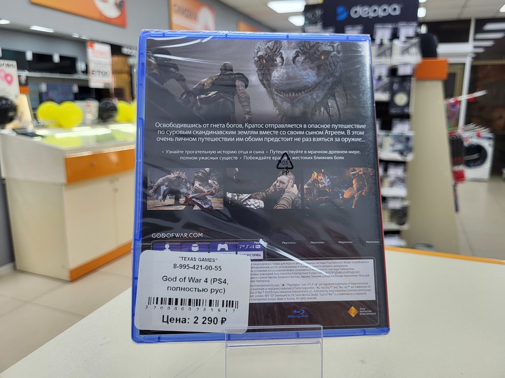 Игра Playstation 4 God of War