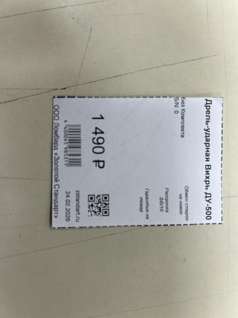 Дрель-ударная Вихрь ДУ-500