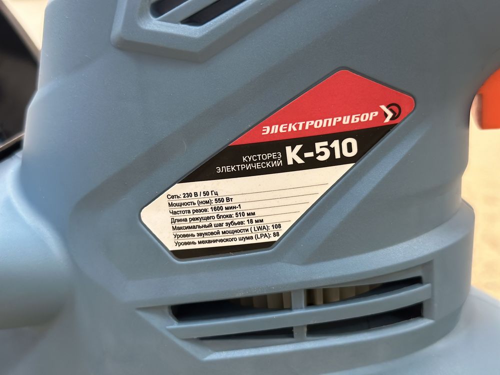 Кусторез Электроприбор К-510А