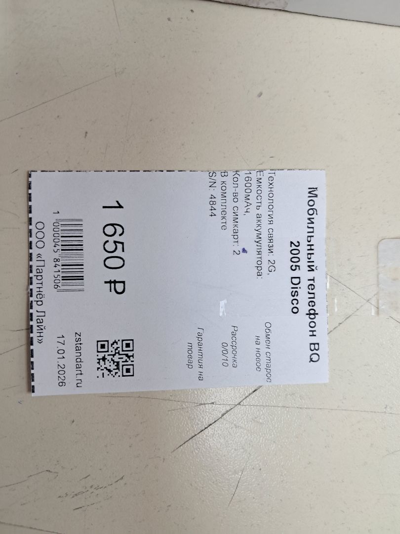 Мобильный телефон BQ 2005 Disco