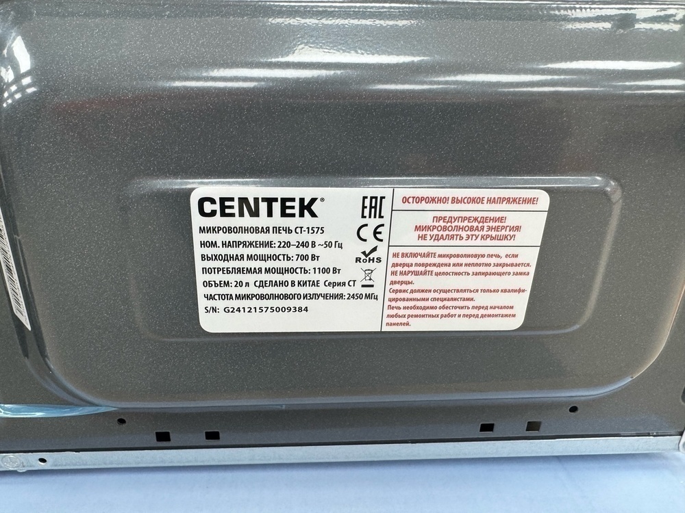 Микроволновая печь Centek CT-1575