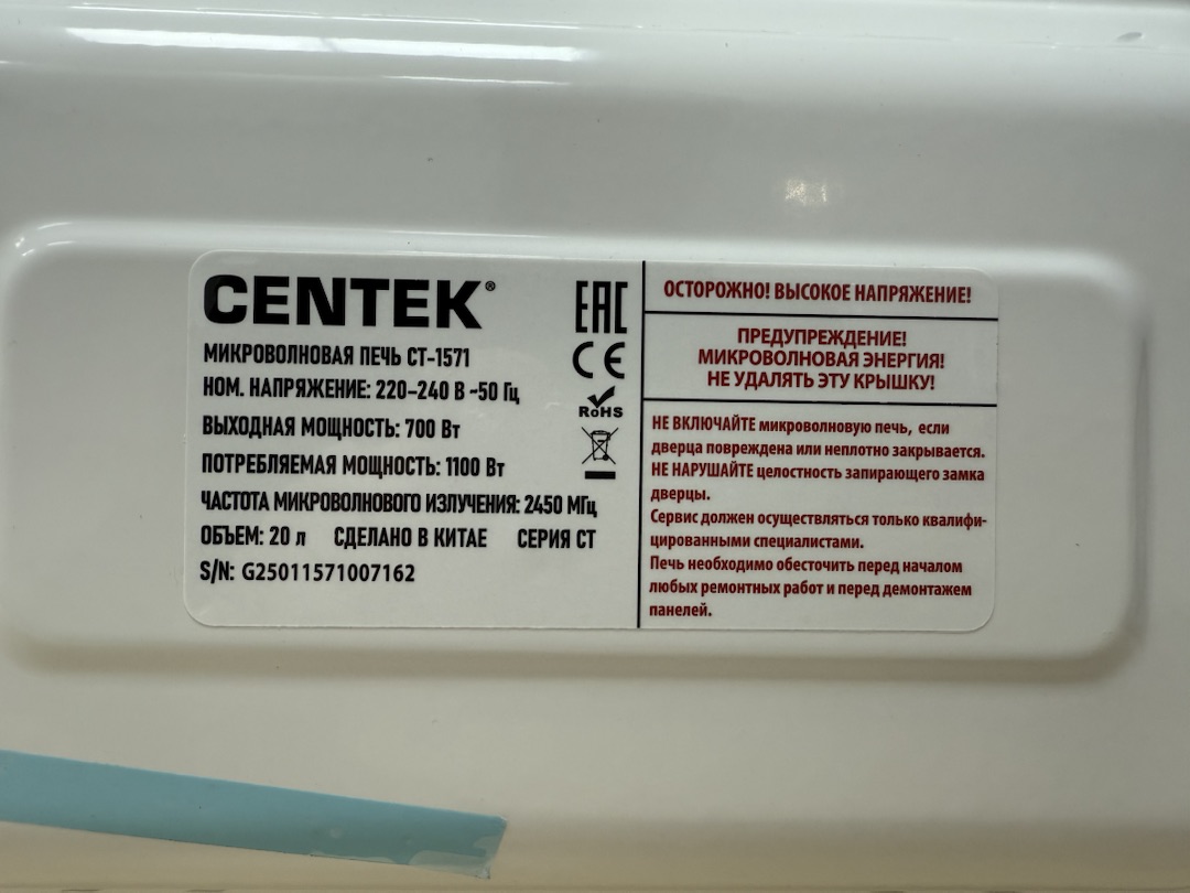 Микроволновая печь Centek CT-1571
