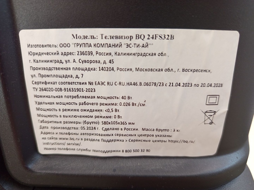 LED Телевизор BQ 28S01B