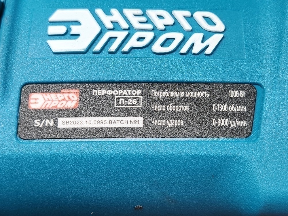 Перфоратор Энергопром П-26