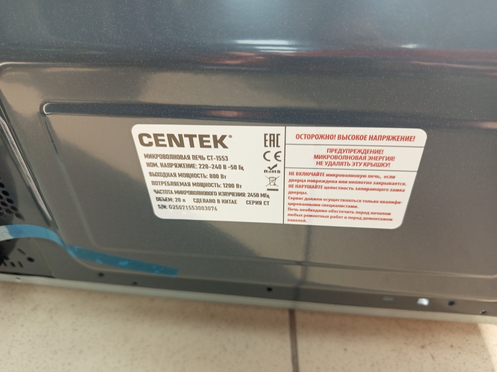Микроволновая печь Centek CT-1553