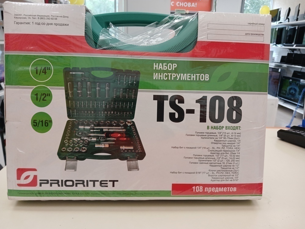 Набор инструментов Prioritet TS-108