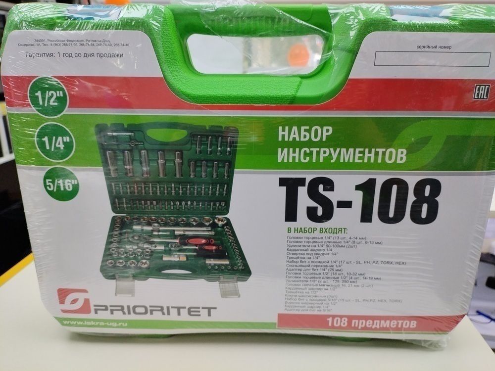 Набор инструментов Prioritet TS-108